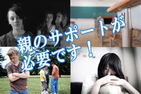 子供が仲間外れにされた時の対処法＜＜親のせい？心理は？＞＞
