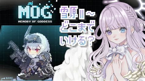 【勝利の女神：nikke 】イベントミニゲーム『mog』雪原Ⅱ～ひたすらプレイ！！ 【goddess Of Victory 紫月シエル