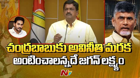 TDP Payyavula Keshav Press Meet Chandrababu Arrest Ntv YouTube