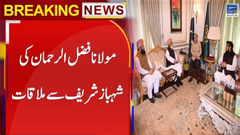 Maulana Fazlur Rehman Meets Pm Shehbaz Sharif Breaking News Suno News Hd Youtube