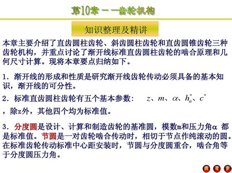 第10章 齿轮机构word文档在线阅读与下载无忧文档