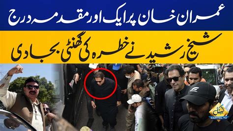 Imran Khan In Huge Trouble Sheikh Rasheed Reaction On PTI Chairman