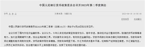 央行：支持刚性和改善性住房需求金融政策经济会议