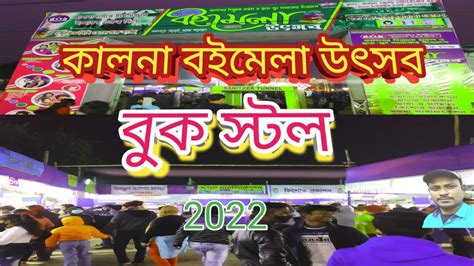 Kalna Book Fair Book Stal Vlog Youtube