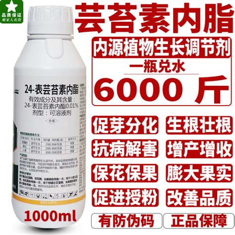 Brassinolide High Speed Acting Brassinolide Plant Growth Regulator