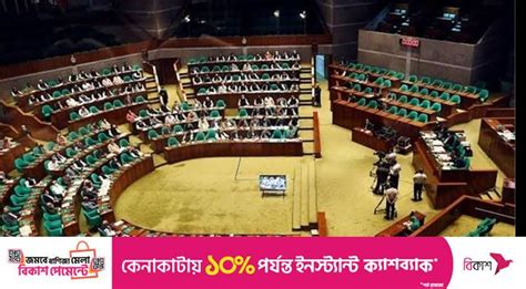 Berc Amendment Bill 2023 Passed In Parliament