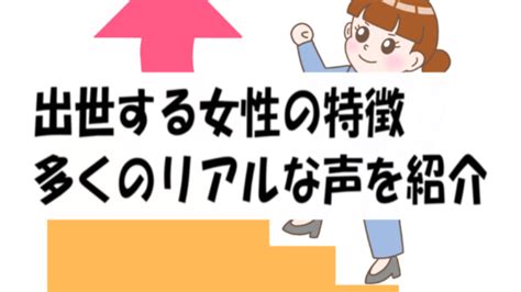 出世・昇進 働く人達のホンネ｜働く前と後