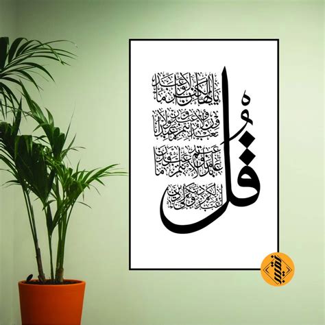 4 Qul Sharif Vector File Islamic Wall Art Arabic Calligraphy SVG