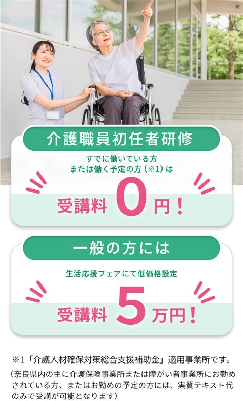 介護職員初任者研修講座 奈良苑 社会福祉法人