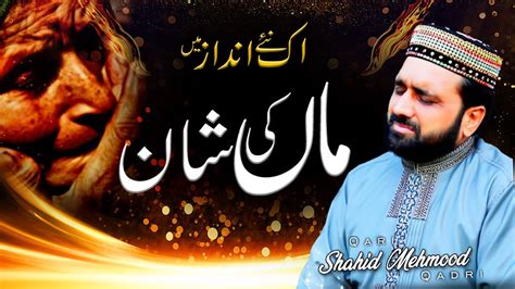 New Heart Touching Kalam 2021 Maa Di Shan Qari Shahid Mehmood Qadri