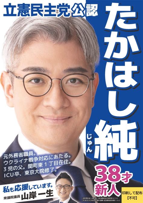 たかはし純の練馬区議会議員選挙立候補～2023年4月22日（練馬区議会議員選挙7日目・最終日）