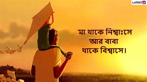 Happy Fathers Day 2022 Wishes বাবা দিবসের শুভেচ্ছা পিতার স্নেহের