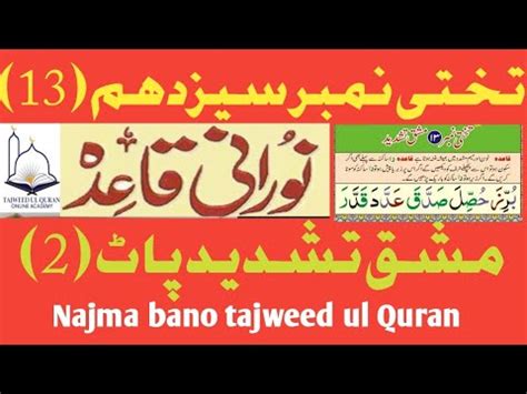 Noorani Qaida Lesson Mashq Tashdeed Part Noorani Qaida Takhti