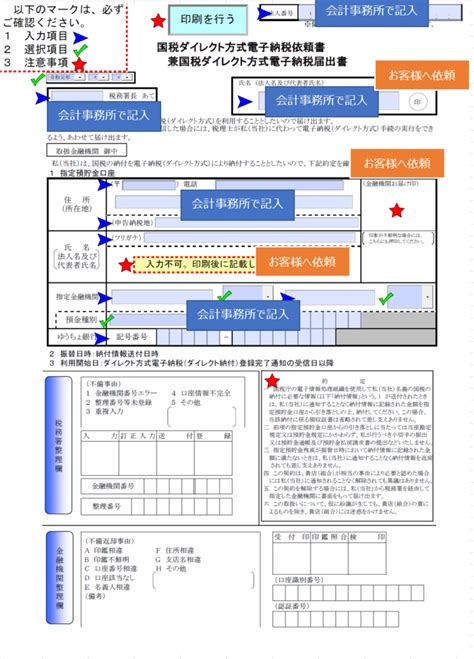 紙の納付書にサヨナラ！法人の電子納税について解説します！ 夕星国際パートナーズ株式会社