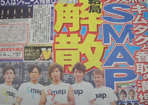 Smap「解散発表」なぜ五輪期間に？ 扱い小さくなり「選手がかわいそう」 J Cast ニュース【全文表示】