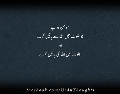 Best 15 Urdu Quotes Images Golden Words Urdu Urdu Thoughts