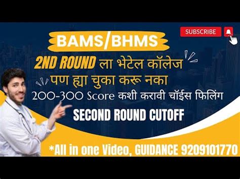 Bams Bhms Second Cap Round Cutoff How To Do Choice Filling YouTube