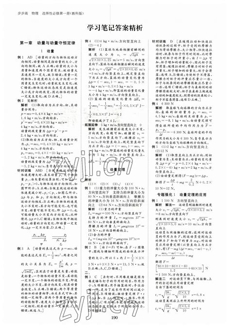 2023年步步高学习笔记高中物理选择性必修第一册教科版答案——青夏教育精英家教网——