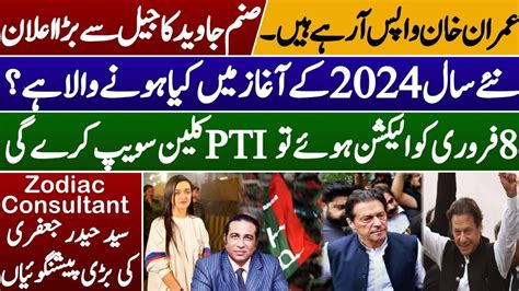 Imran Khan Is Coming Back Sanam Javed S Big Announcement 2024 PTI