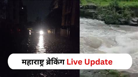 Maharashtra Breaking Live Updates 25 Th July 2024 Heavy Rainfall Rain