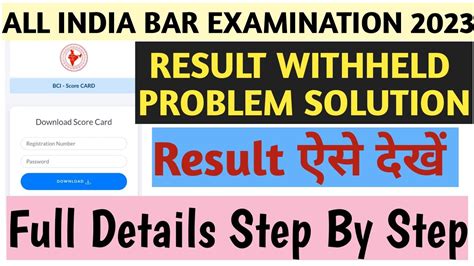 AIBE 17 RESULT WITHHELD PROBLEM SOLUTION AIBE 17 RESULT DECLARED HOW