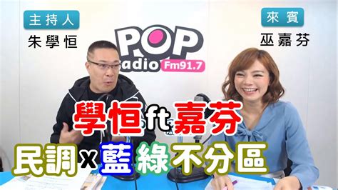 2019 11 14《pop搶先爆》朱學恒專訪 東森新聞主播 巫嘉芬 Youtube