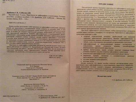 Книга: Русский язык. 6 класс. Практикум по орфографии и пунктуации ...