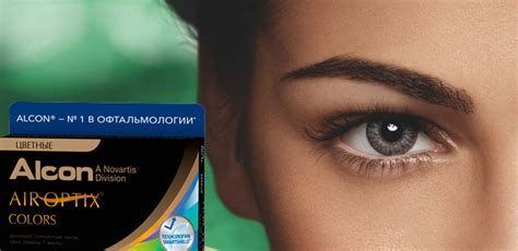Контактные линзы Air Optix Colors, цветные - купить в Оптик сити