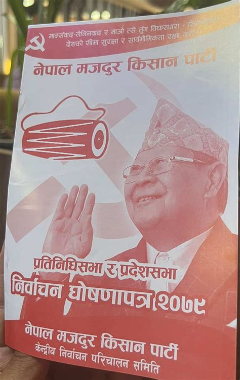 नेपाल मजदुर किसान पार्टी प्रतिनिधिसभा र प्रदेशसभा निर्वाचन २०७९