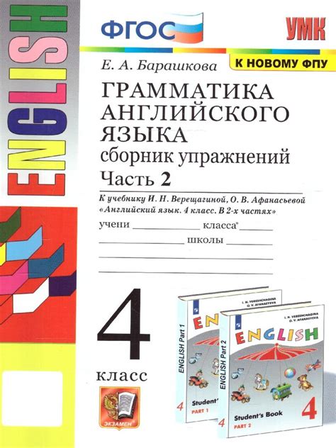 Грамматика английского языка 4 класс. Сборник упражнений к учебнику ...