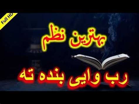 Pashto Naat Pashto Naat Pashto New Hd Naat Pashto Nazam