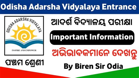 Odisha Adarsha Vidyalaya Entrance Exam 2023 L Biren Sir Odia Adarsha Online Class L