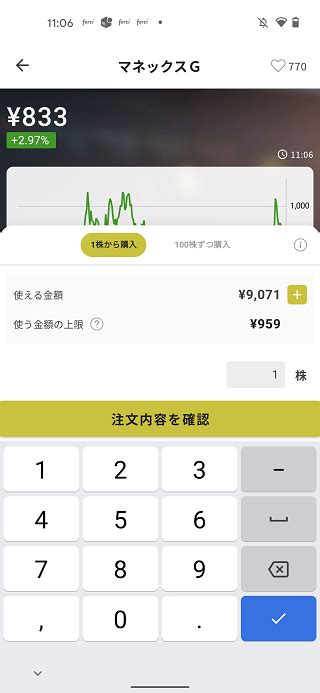 ついにandroid版登場！かんたんスマホ投資「ferci」 最新情報 マネックス証券