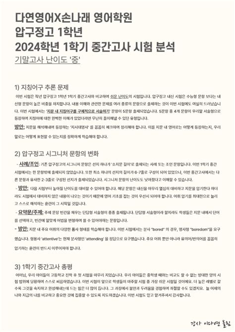 손나래 영어학원 고등부 압구정고 영어학원 2024 1학년 1학기 중간고사 분석 네이버 블로그