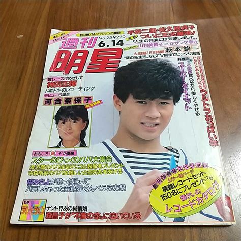 【傷や汚れあり】週刊明星 1984 昭和59年 6 14 近藤真彦 河合奈保子 多岐川裕美 萩本欽一 松坂慶子 志穂美悦子 廃盤レコード