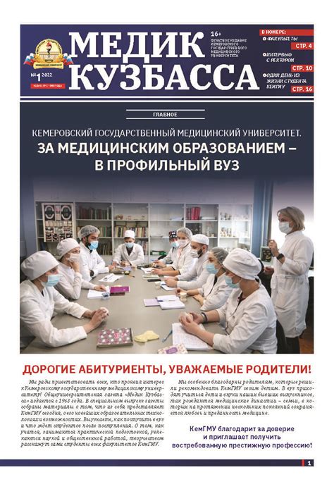 Кемеровский Государственный Медицинский Университет