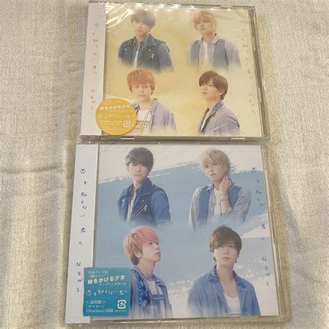 News 恋を知らない君へ Cd 新品未開封 初回盤 通常盤 メルカリ