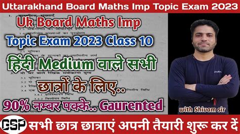 Uttarakhand board maths imp topic exam 2023 class 10 उततरखड बरड