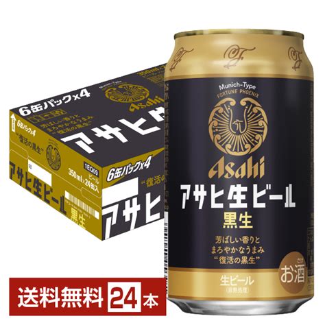 ビール｜アサヒ アサヒ生ビール 黒生 350ml 缶 24本 1ケース