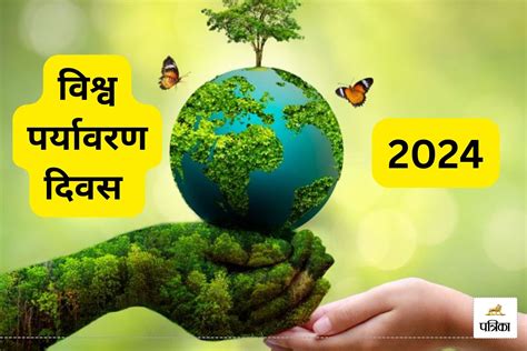 World Environment Day 2024 5 जून को ही क्यों मनाते हैं विश्व पर्यावरण दिवस जानें इसका महत्व