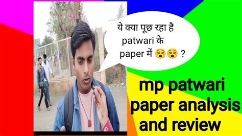 Mp Patwari Paper Analysis Mp Patwari Review Mp Patwari Today S Score