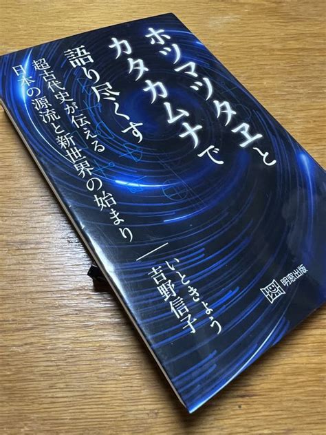 『ホツマツタヱ』現代語訳おすすめ入門書はこの4冊