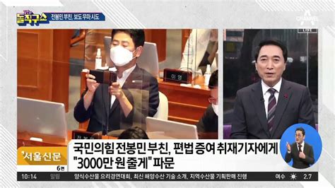 전봉민 부친 보도 무마 청탁 논란 “3000만 원 줄게” 동영상 Dailymotion