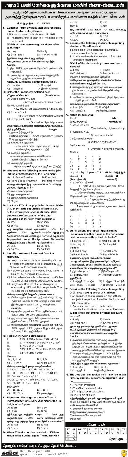 Tnpsc General Knowledge Model Questions Dinamani Dated