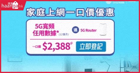 中國移動 Cmhk 2024年2月5g寬頻服務計劃優惠低至98 慳家網購懶人包