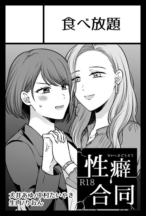 生肉公式アカウントNamaniku Official on Twitter 告知5 5開催予定のCOMITIA140にて