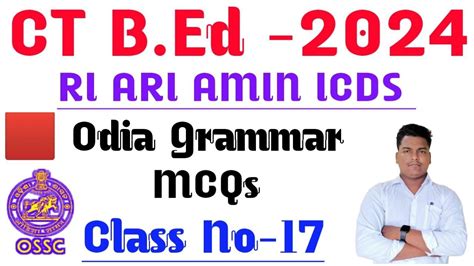 Odia Grammar Mcq Class No 17 For CT BED 2024 RI ARI AMIN ICDS