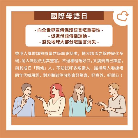 【國際母語日】香港人守護廣東話 從讚人開始 Refresh線上精神健康自助平台