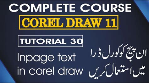 Corel Draw Full Course Write Move Text From Inpage Urdu To CorelDraw