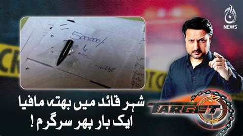 Extortion Mafia Active In Karachi Once Again Target Aaj News YouTube